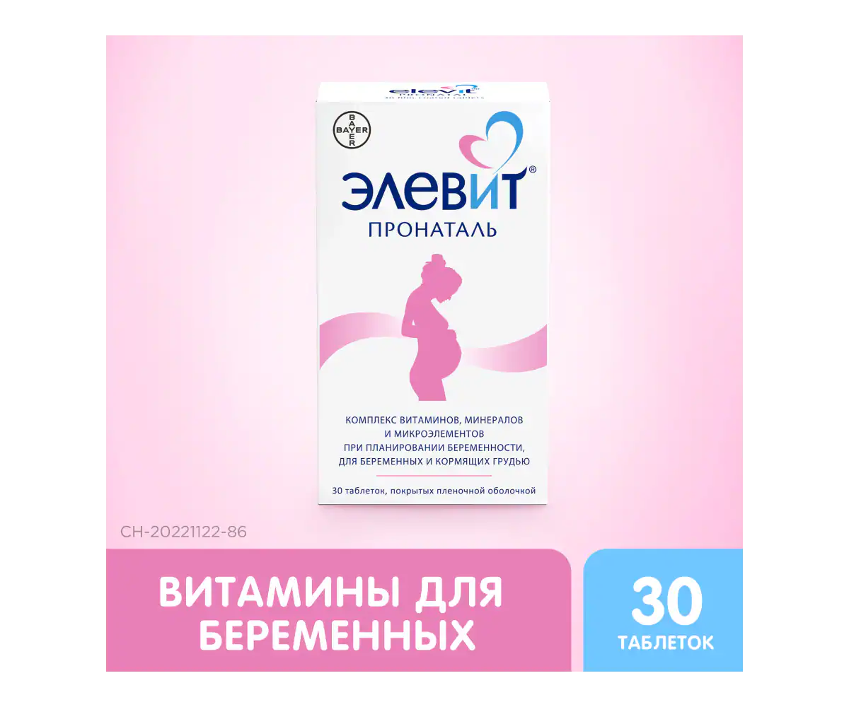 Витамины для беременных Элевит® Пронаталь