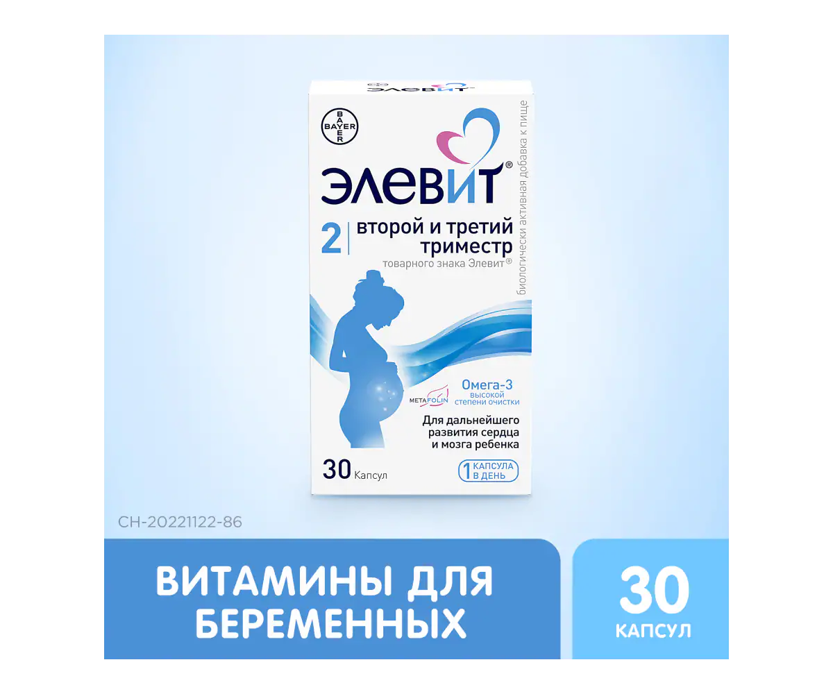 Элевит 2 второй и третий триместр