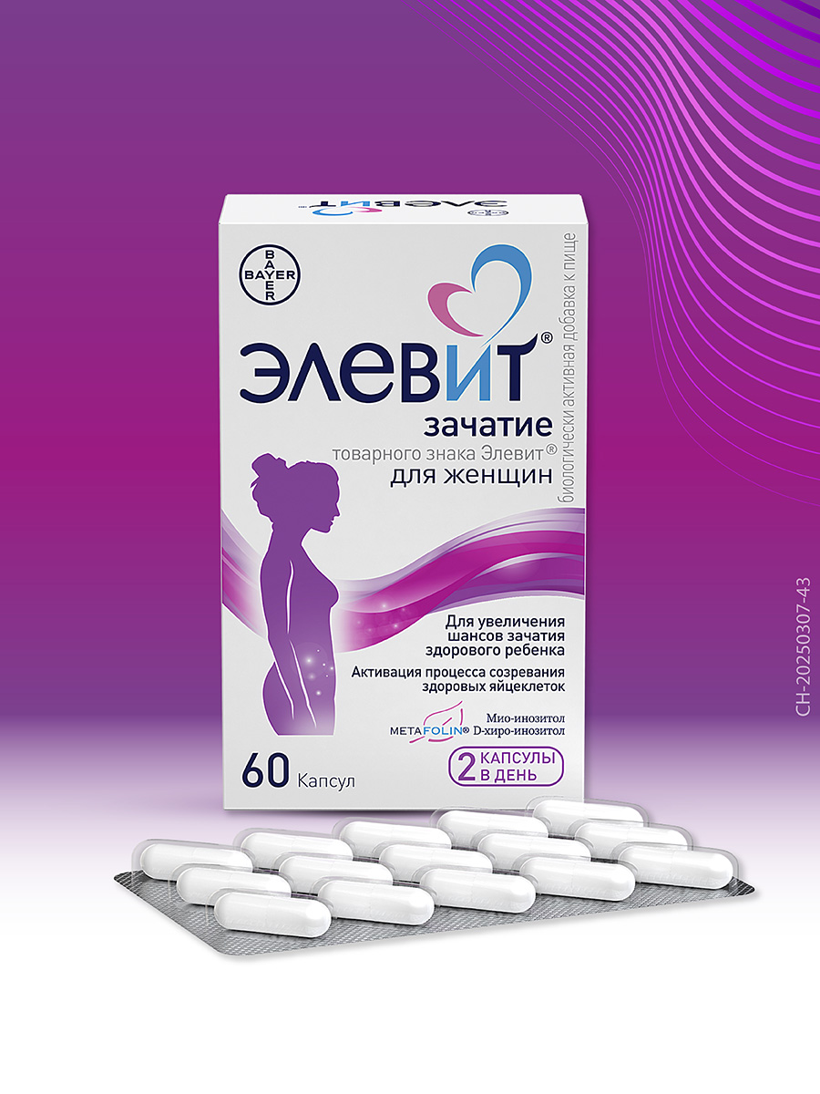 Элевит® Зачатие