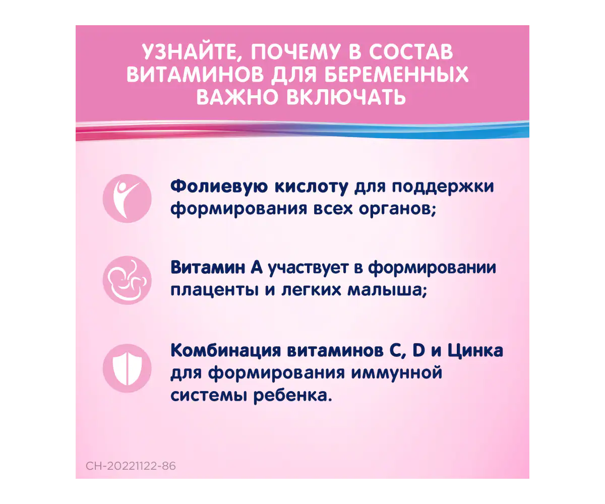Почему в состав витаминов для беременных важно включать фолиевую кислоту, витамин A, комбинацию витаминов C, D и Цинка