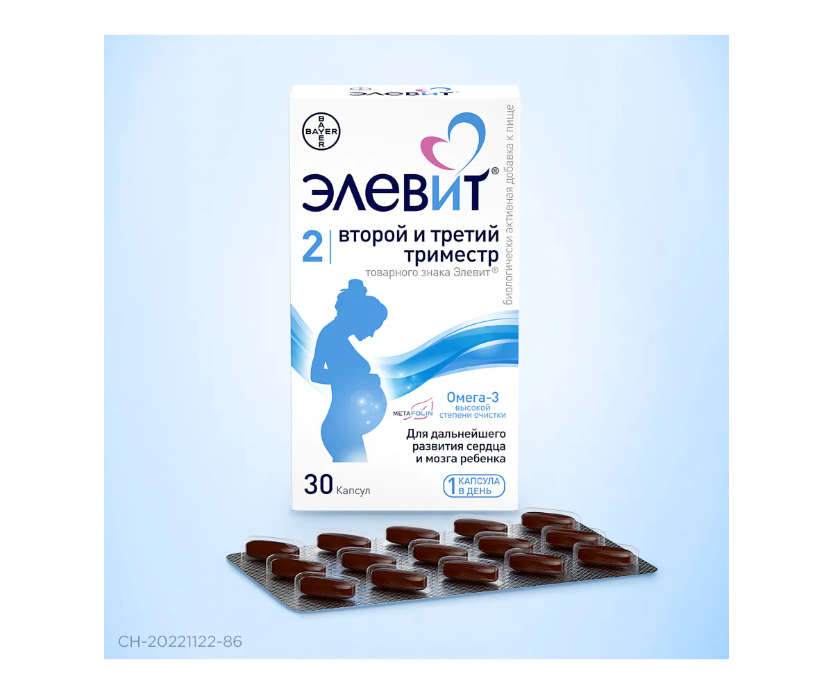 Элевит 2 второй и третий триместр 30 капсул