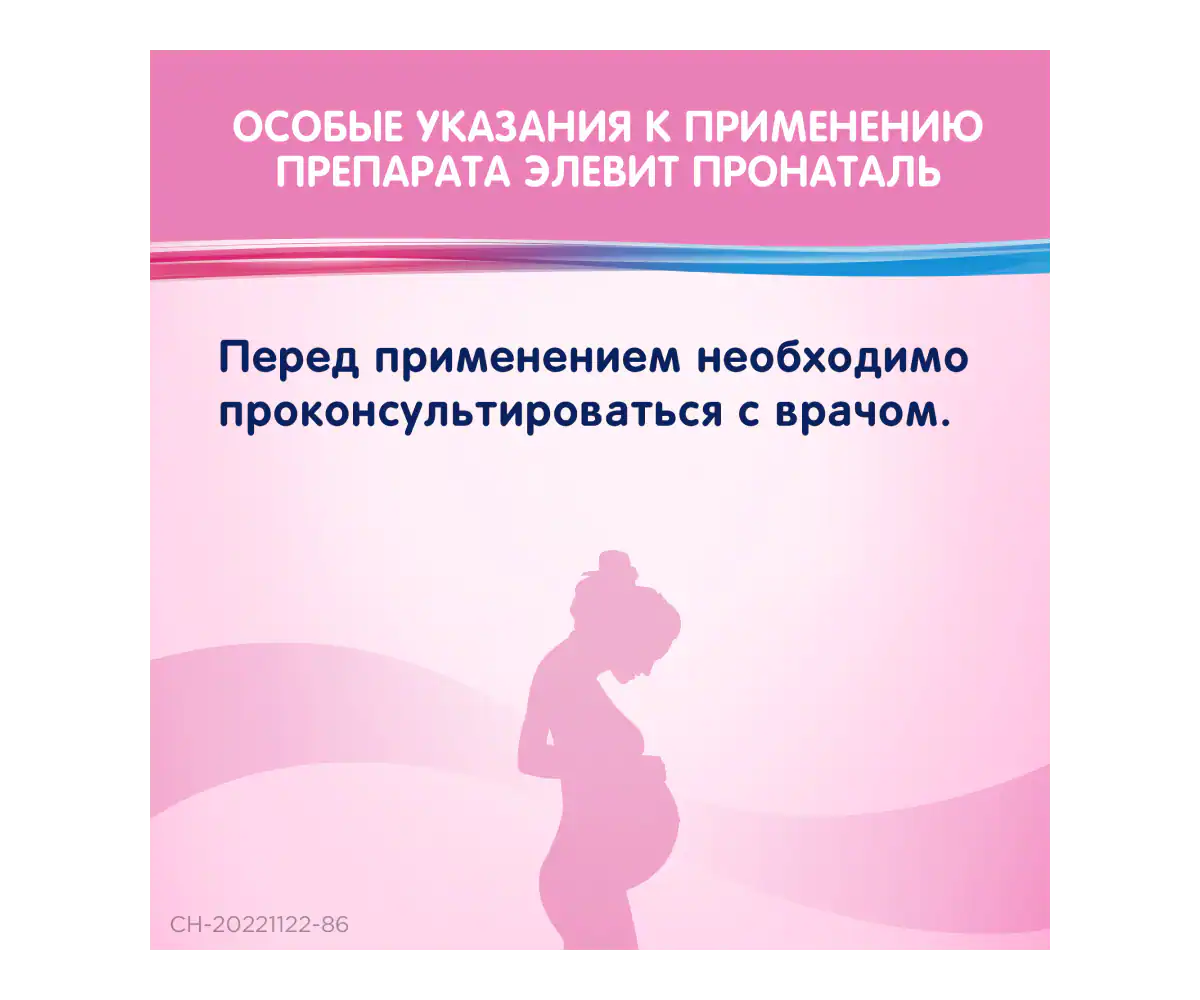 Особые указания к применению препарата Элевит Пронаталь
