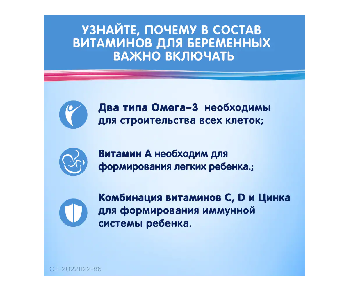 Почему в состав витаминов для беременных важно включать два типа Омега-3, витамин A, комбинацию витаминов C, D и Цинка