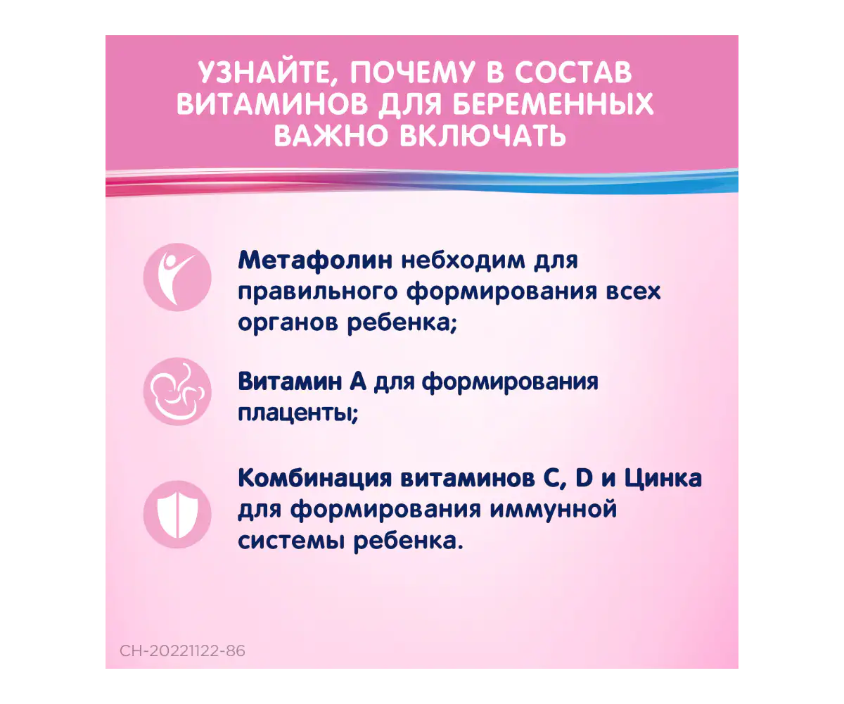 Почему в состав витаминов для беременных важно включать метафолин, витамин A, комбинацию витаминов C, D и Цинка