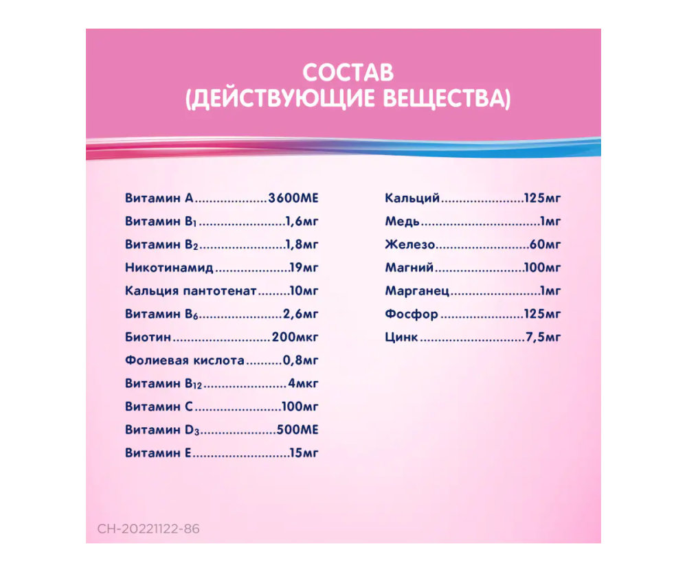 Состав (действующие вещества) Элевит Пронаталь