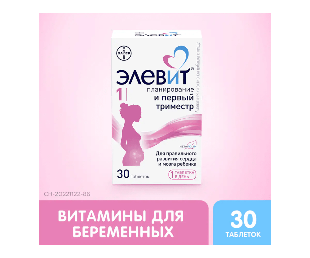 Элевит® 1 планирование и первый триместр